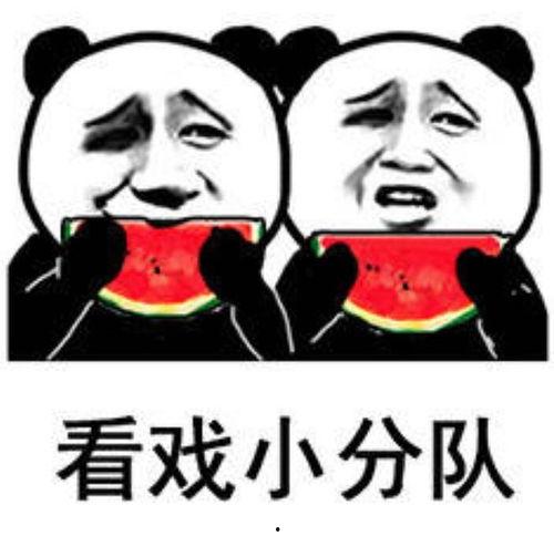 吃瓜去了表情包,欢乐无限！