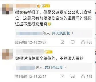 职校实名举报吃瓜